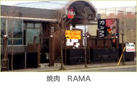 焼肉　RAMA